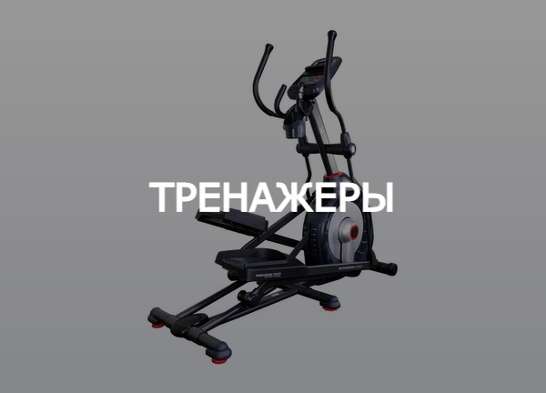 Тренажеры
